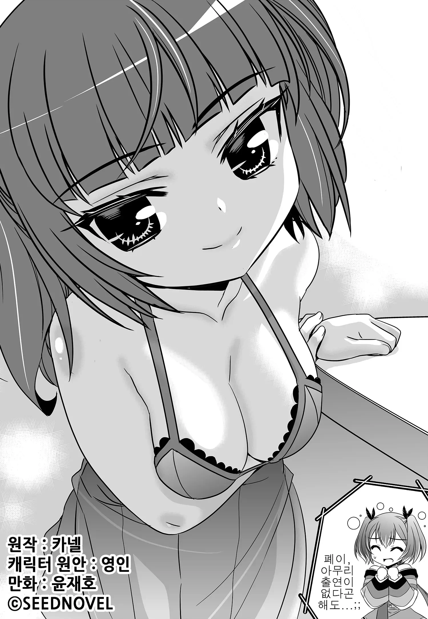 My Love Tiger Chapter 198 - Page 3