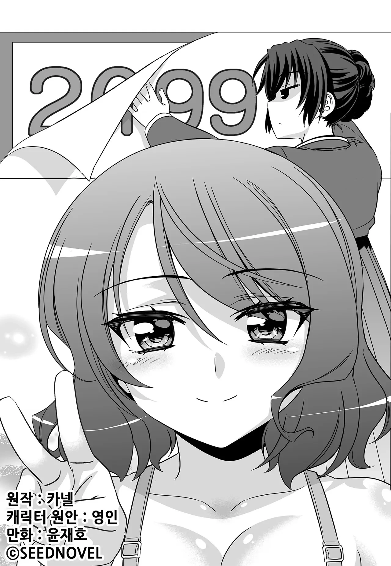 My Love Tiger Chapter 199 - Page 2