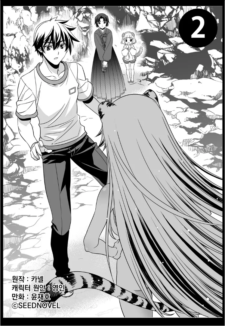 My Love Tiger Chapter 2 - Page 3