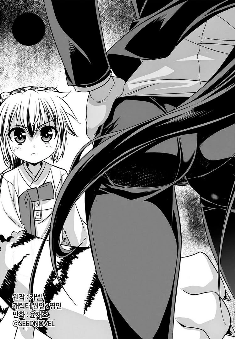 My Love Tiger Chapter 20 - Page 2