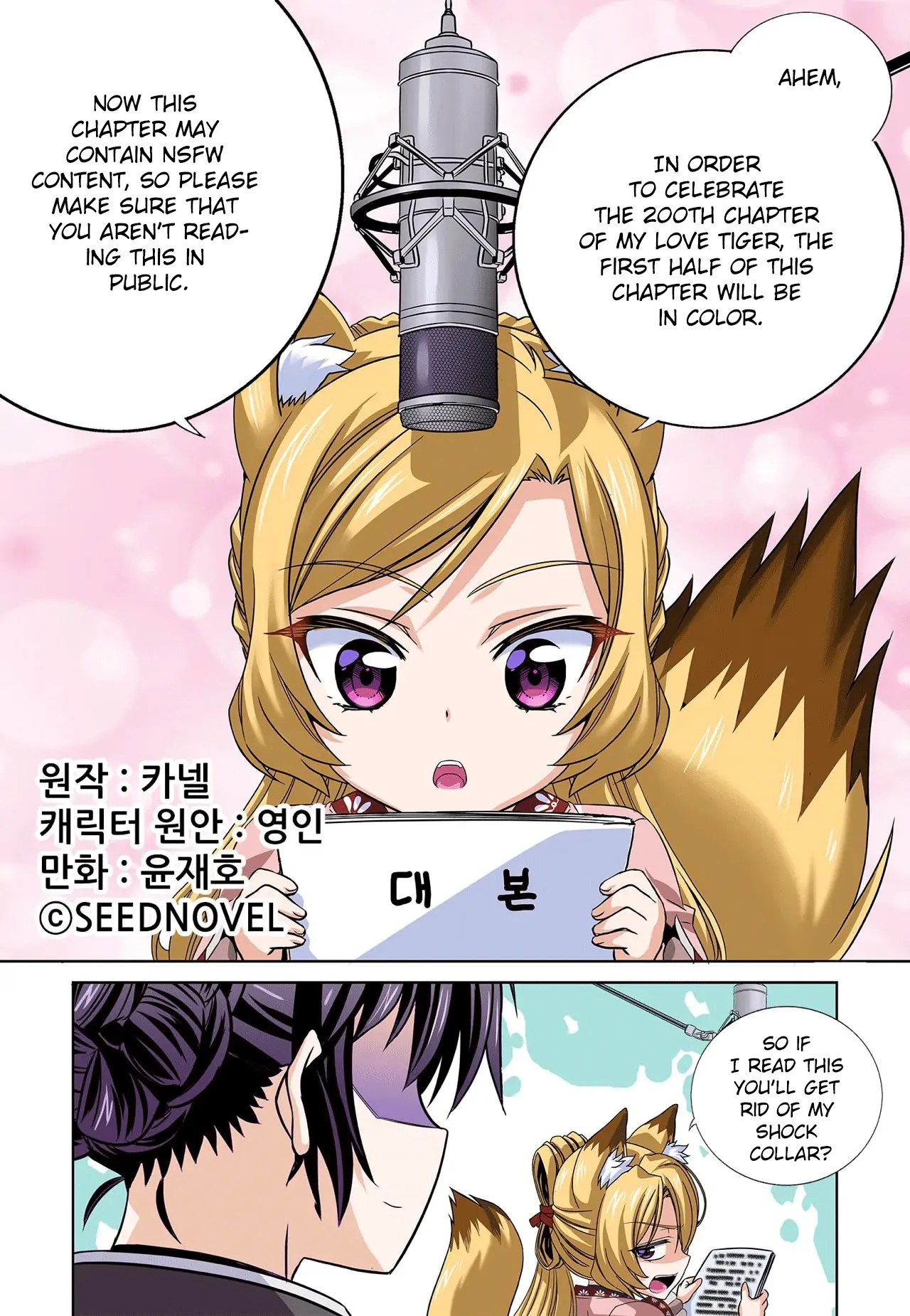 My Love Tiger Chapter 202 - Page 1