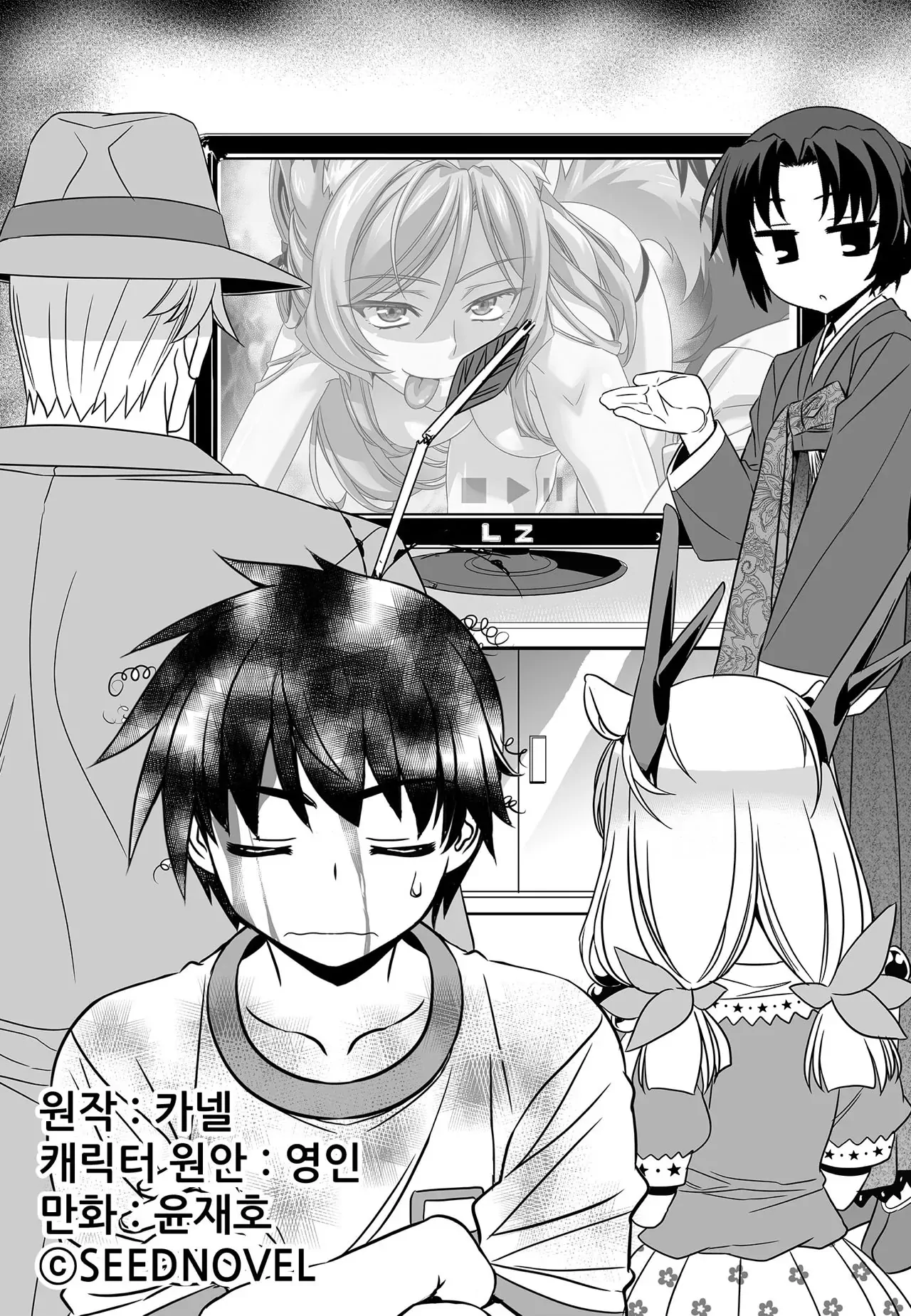 My Love Tiger Chapter 203 - Page 1