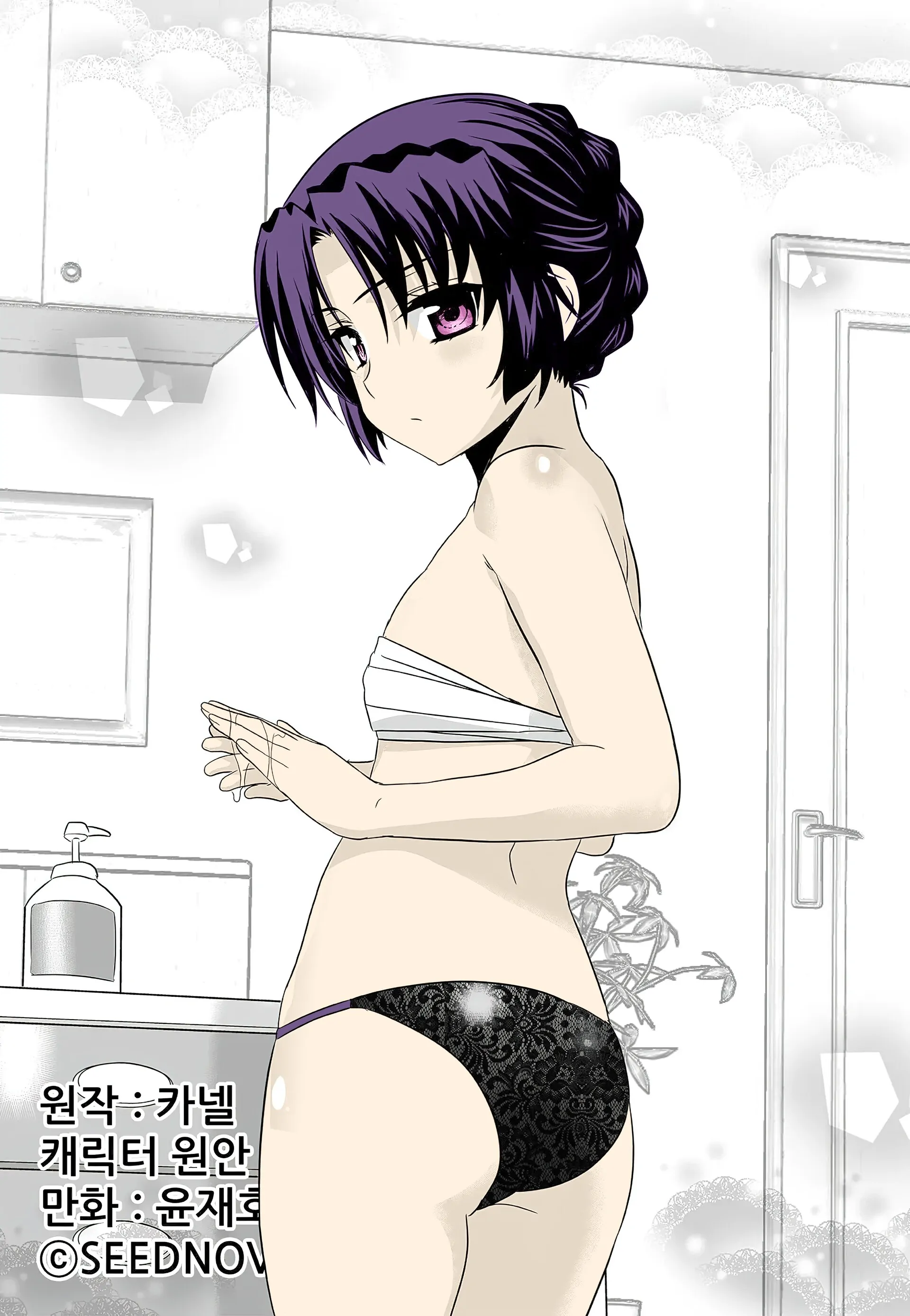 My Love Tiger Chapter 205 - Page 1