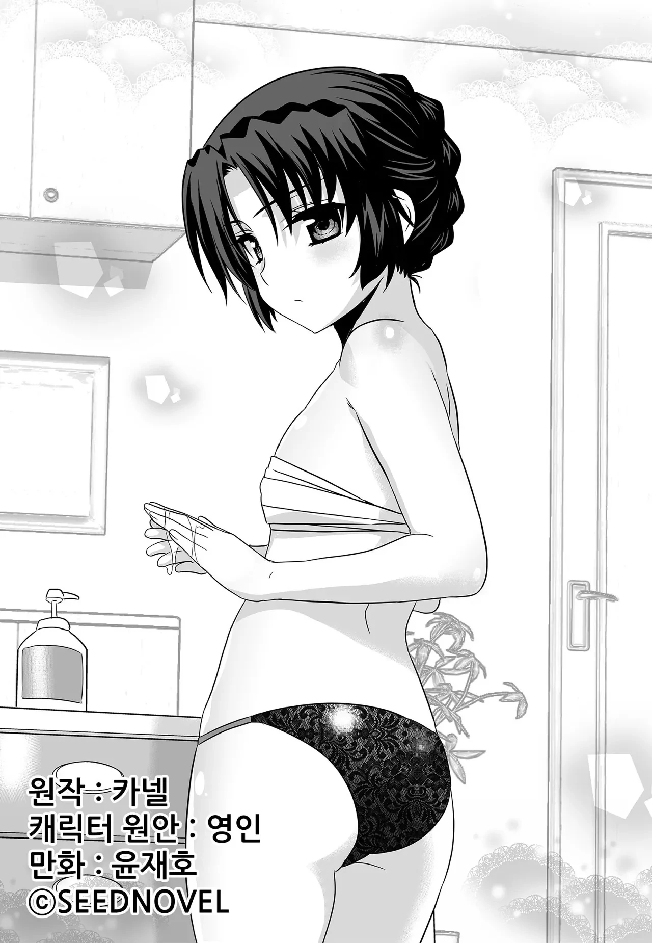 My Love Tiger Chapter 205 - Page 2