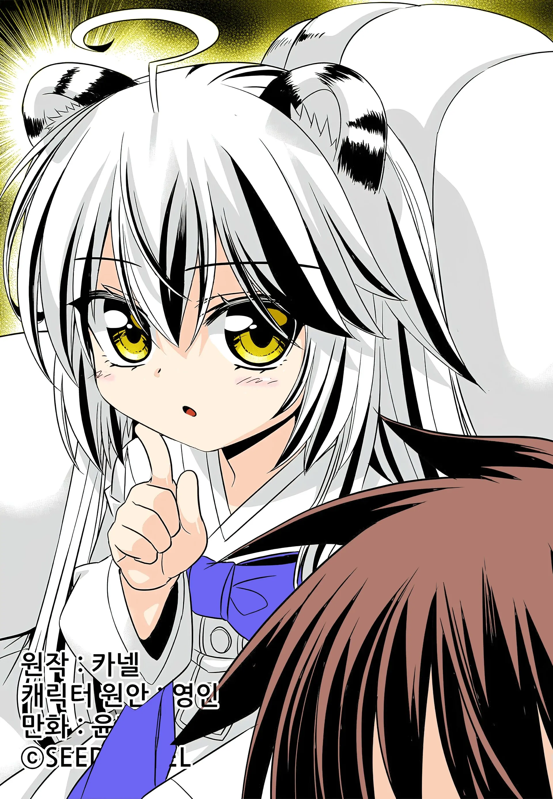 My Love Tiger Chapter 206 - Page 1