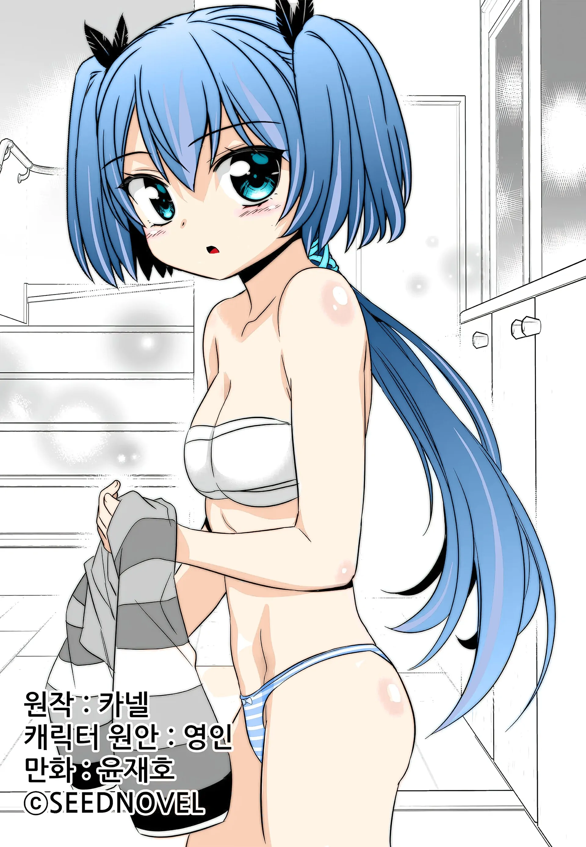 My Love Tiger Chapter 207 - Page 1