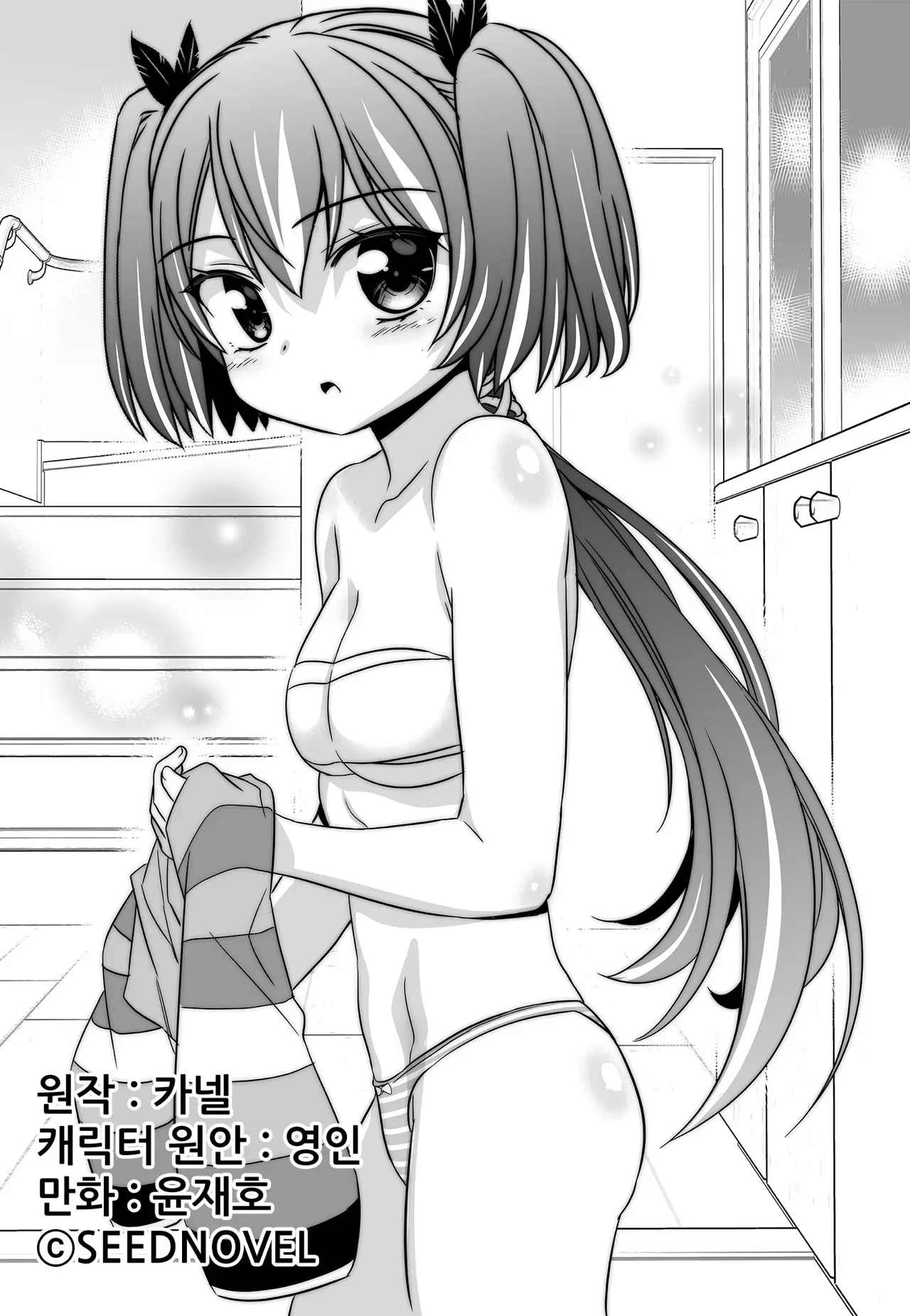 My Love Tiger Chapter 207 - Page 2