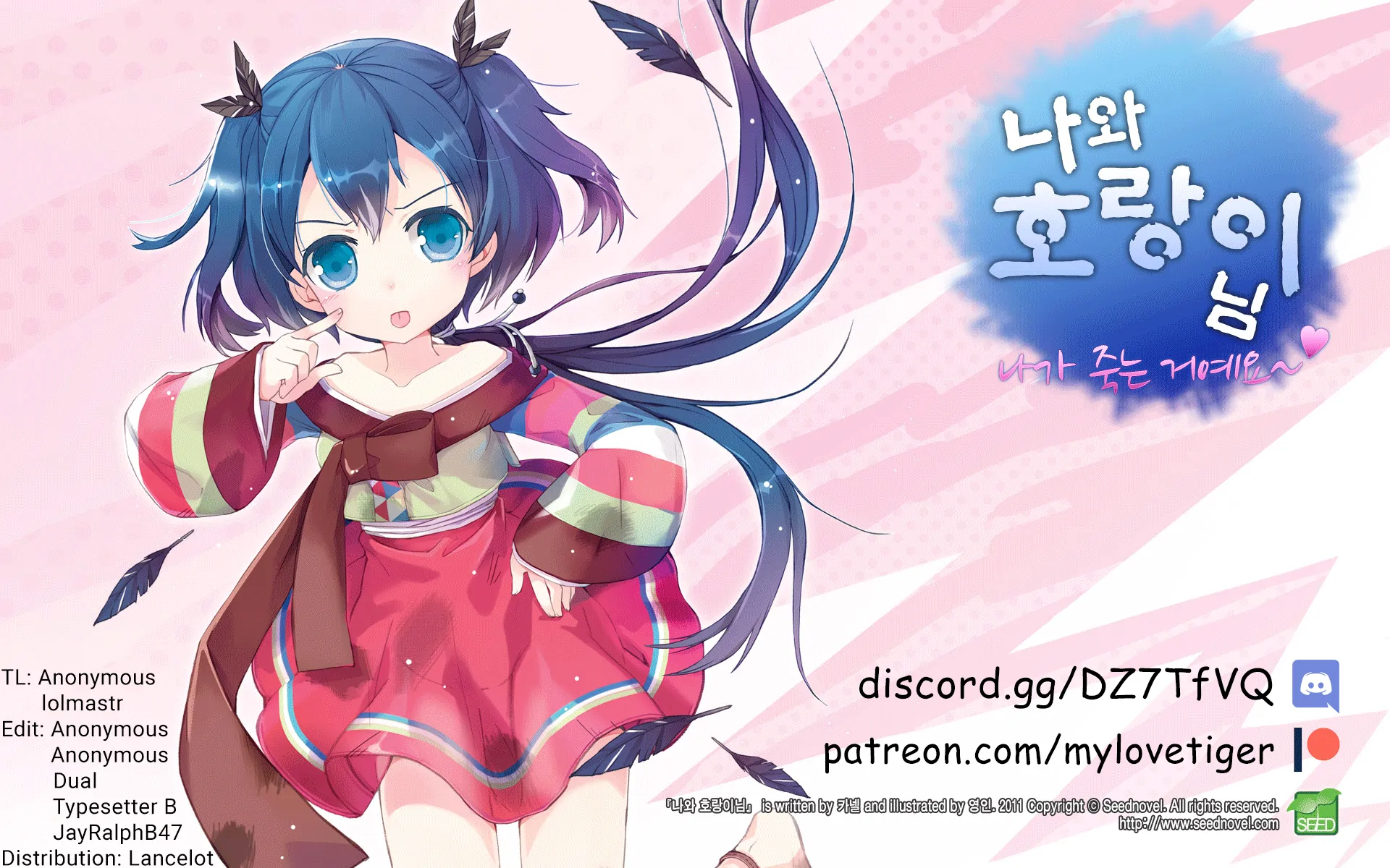 My Love Tiger Chapter 207 - Page 16