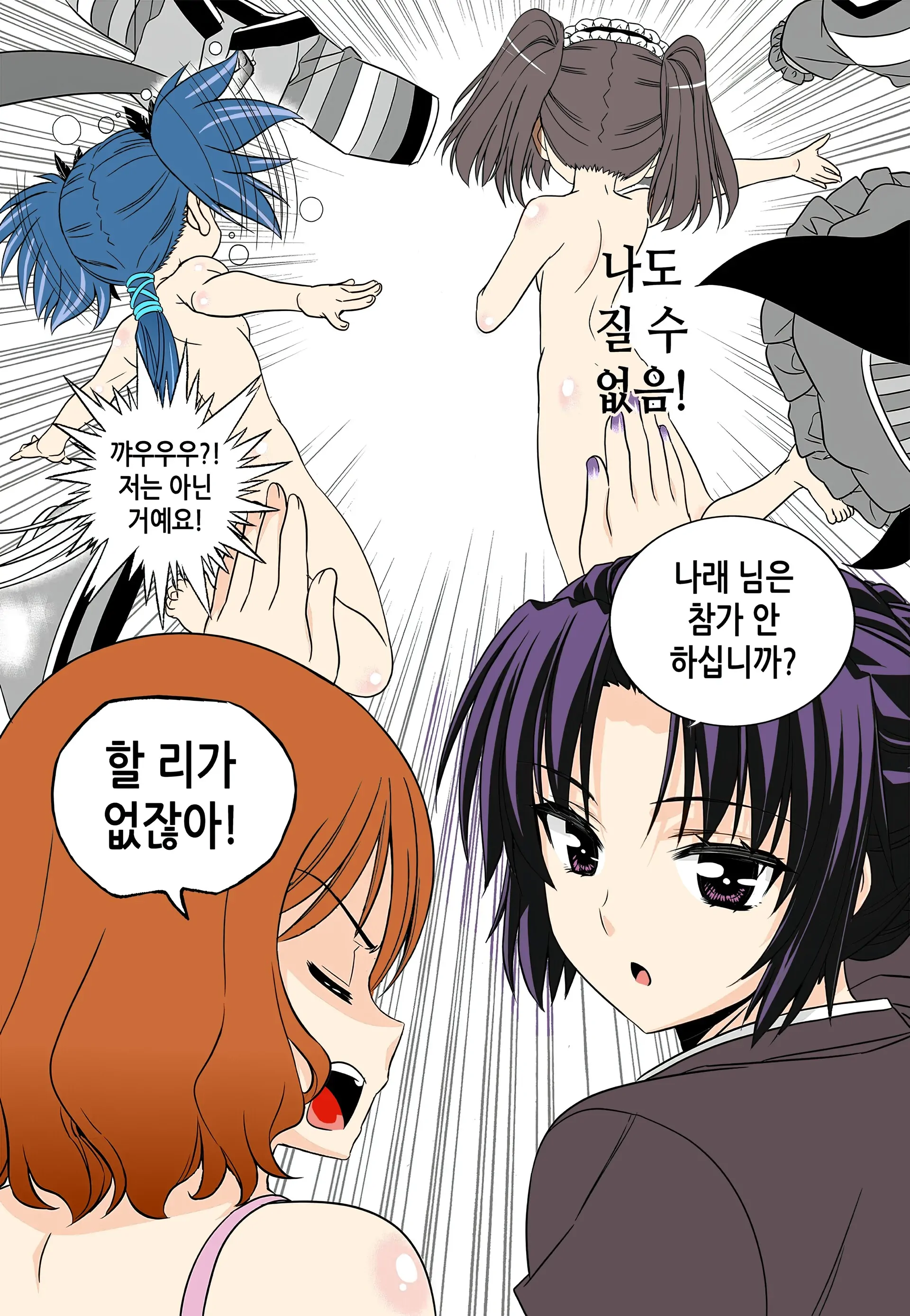My Love Tiger Chapter 213 - Page 2