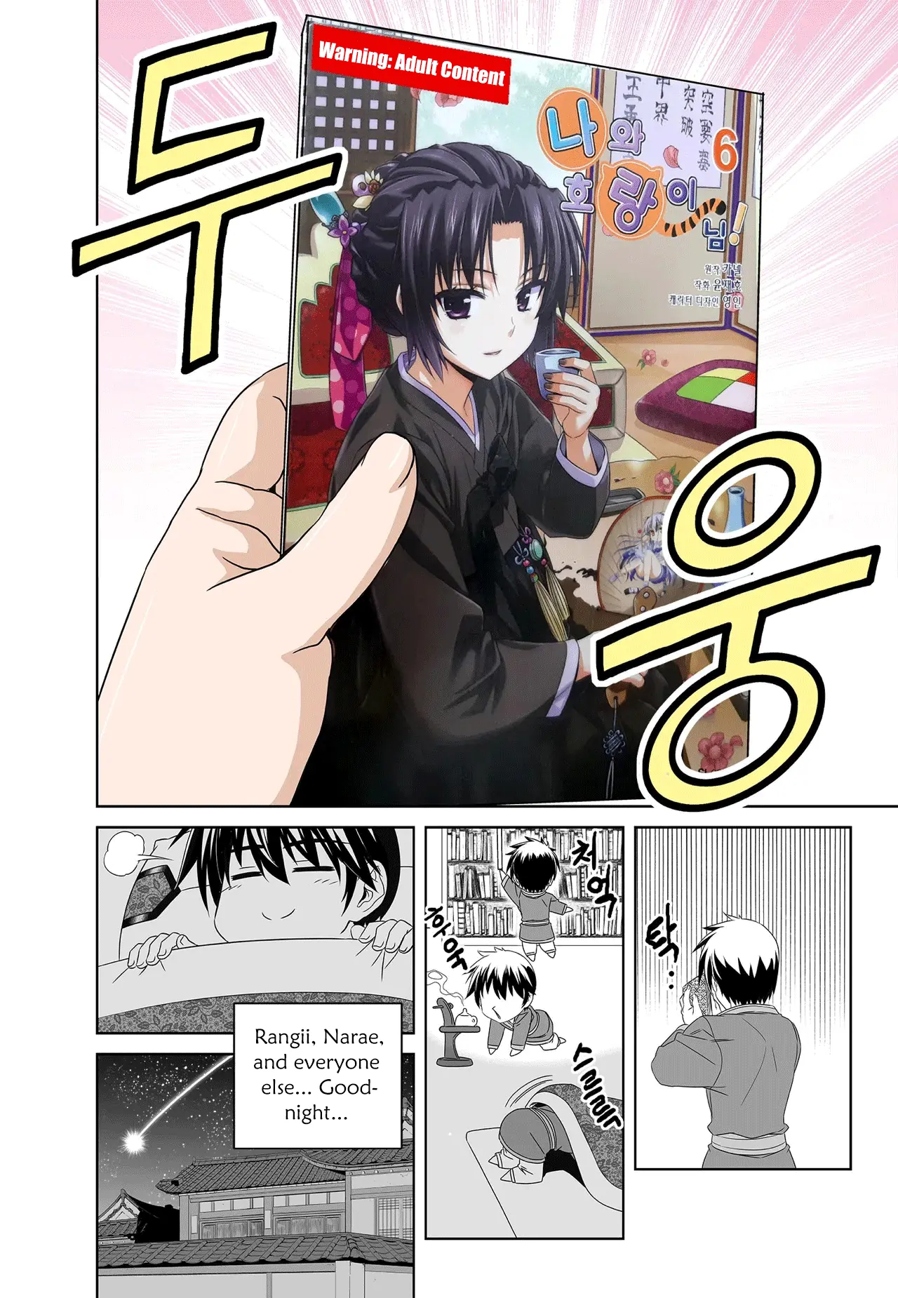 My Love Tiger Chapter 217 - Page 18