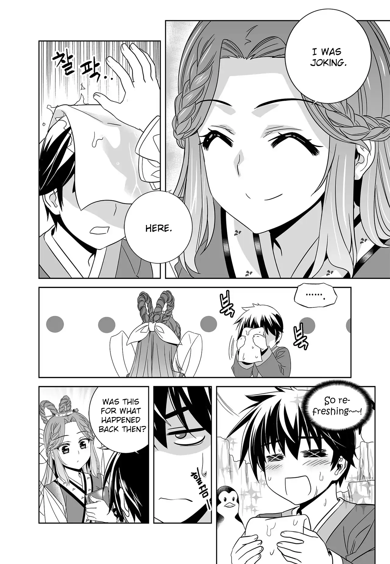 My Love Tiger Chapter 226 - Page 6