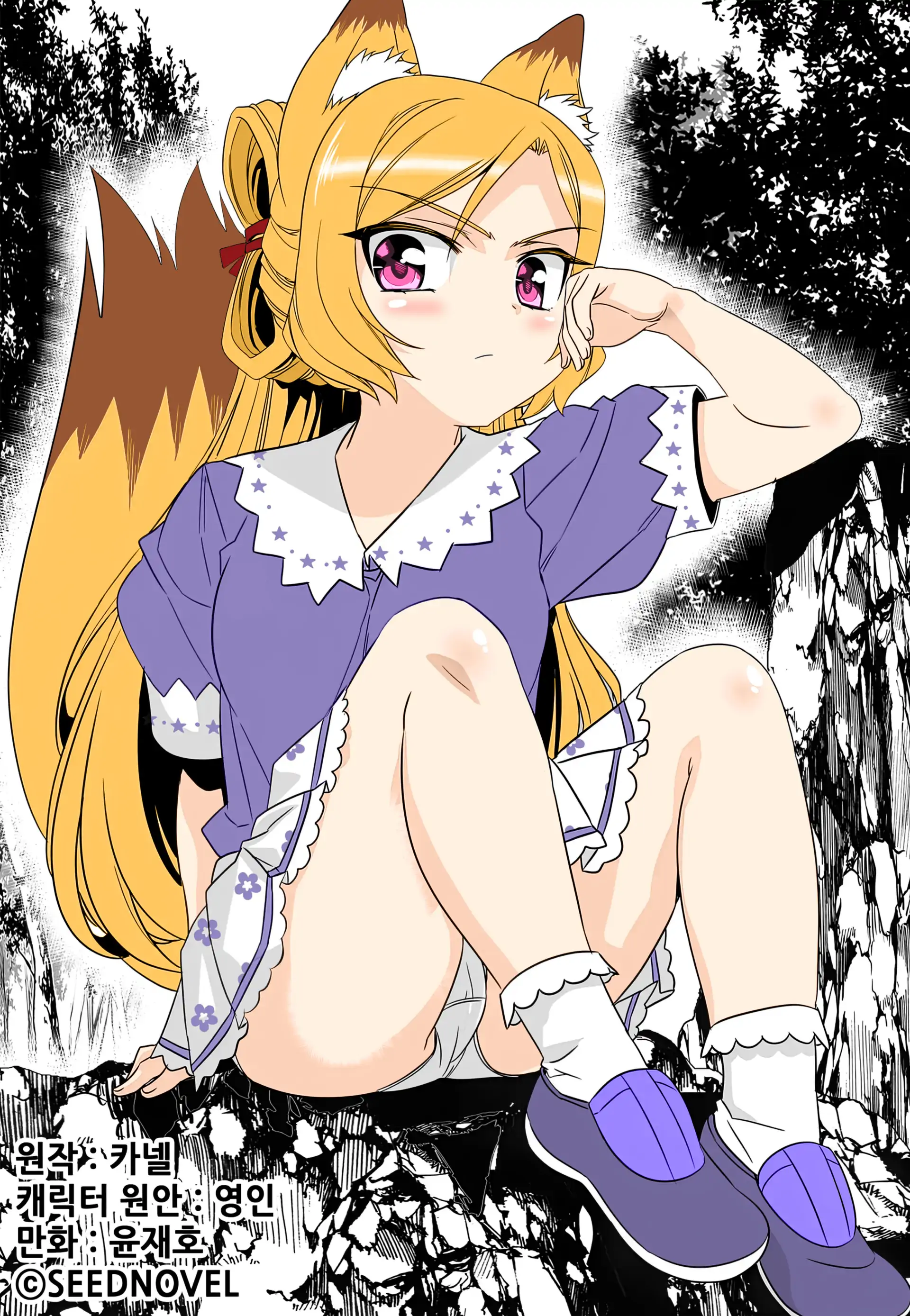 My Love Tiger Chapter 231 - Page 2