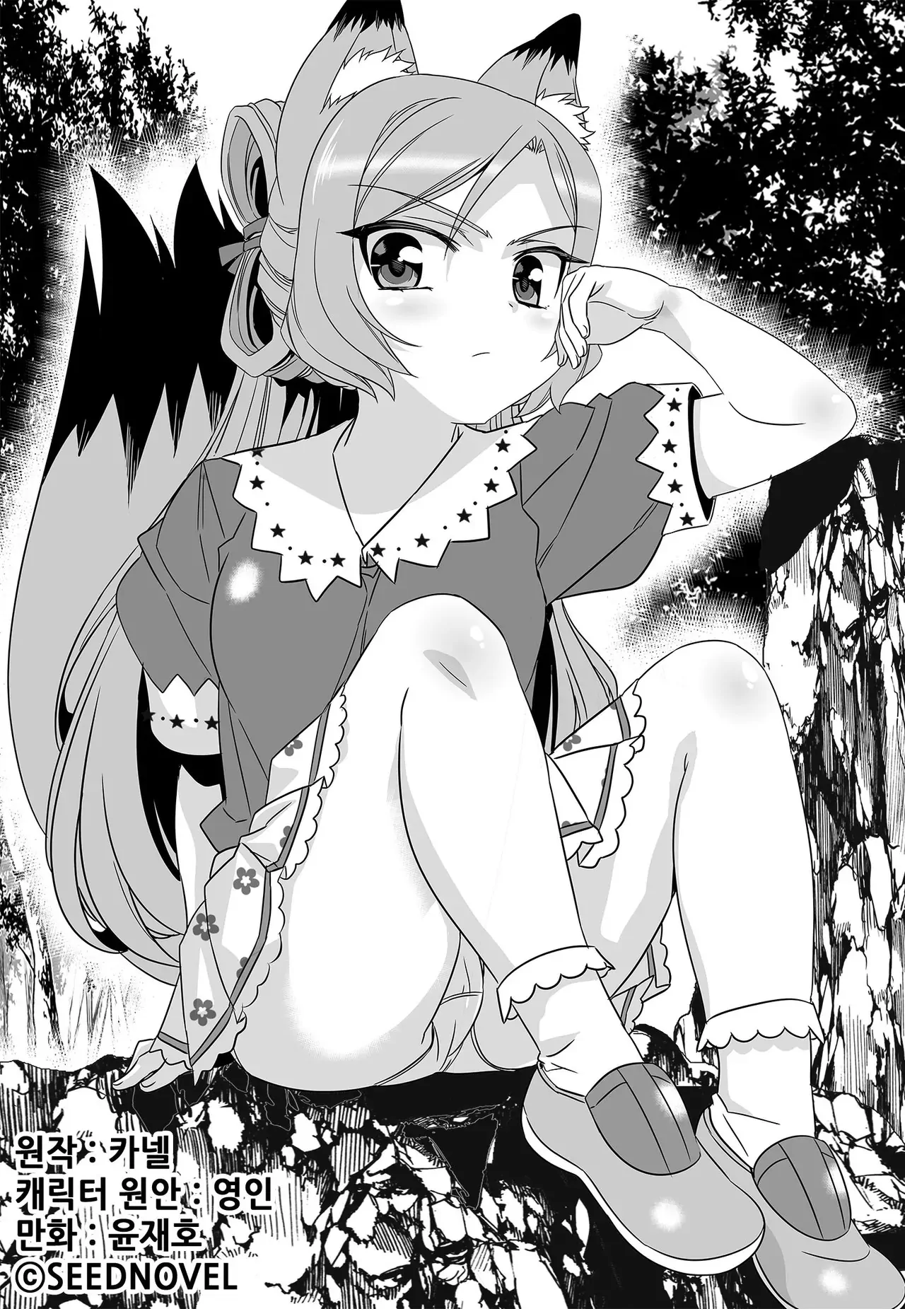My Love Tiger Chapter 231 - Page 3