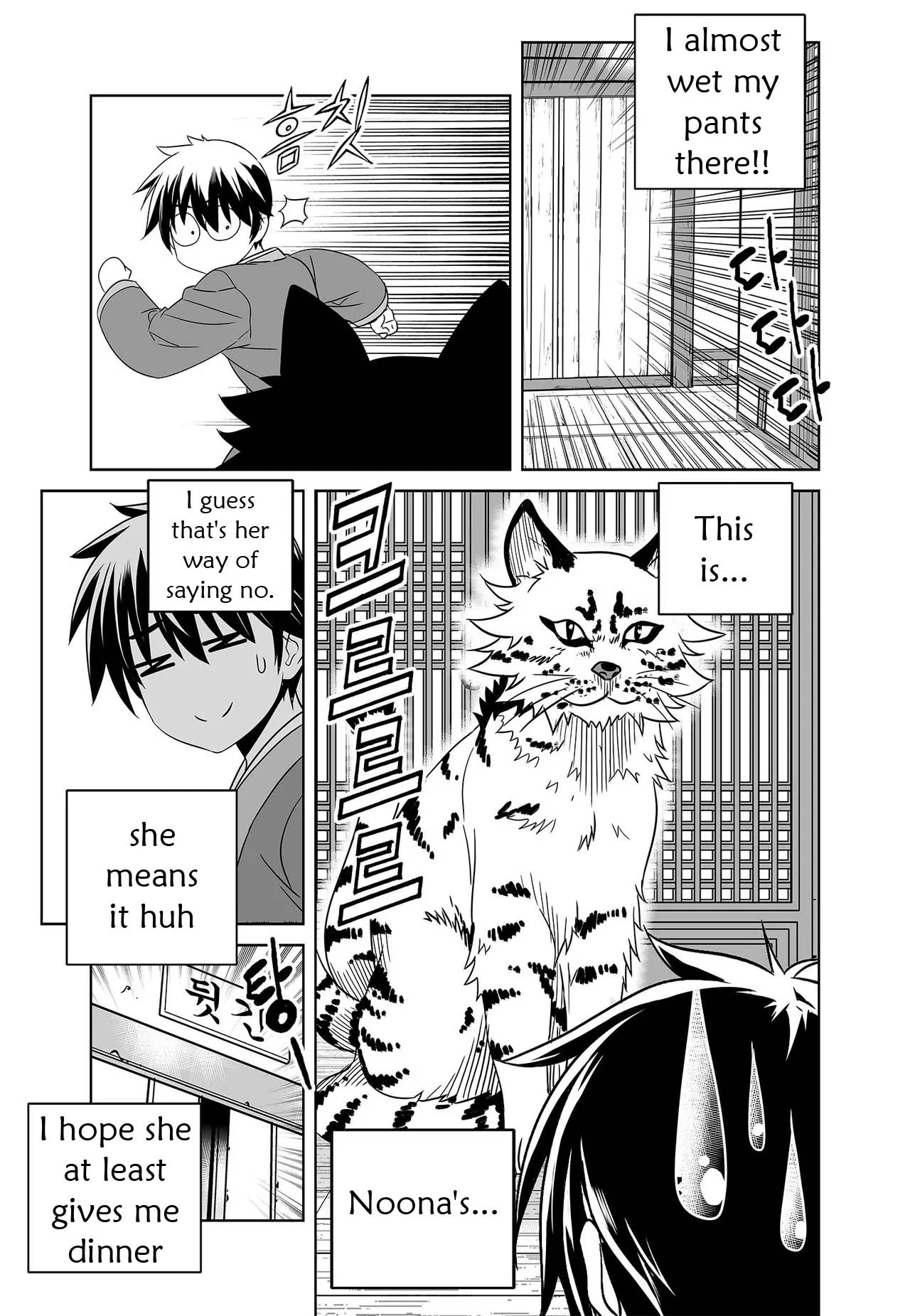 My Love Tiger Chapter 235 - Page 5