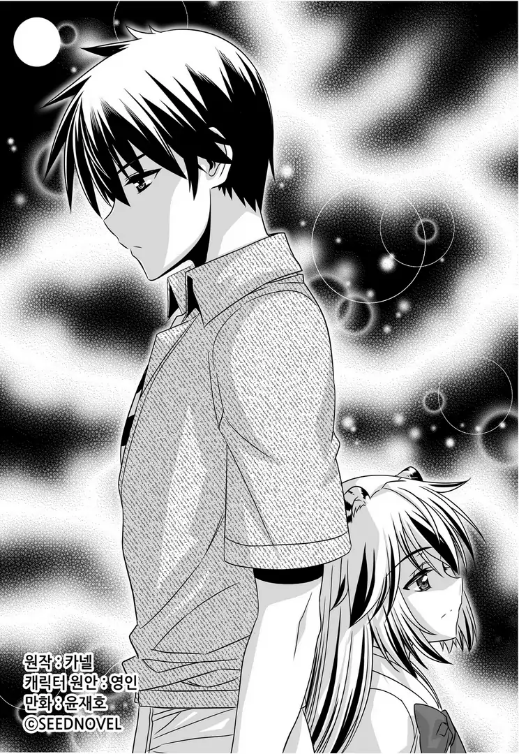 My Love Tiger Chapter 24 - Page 2