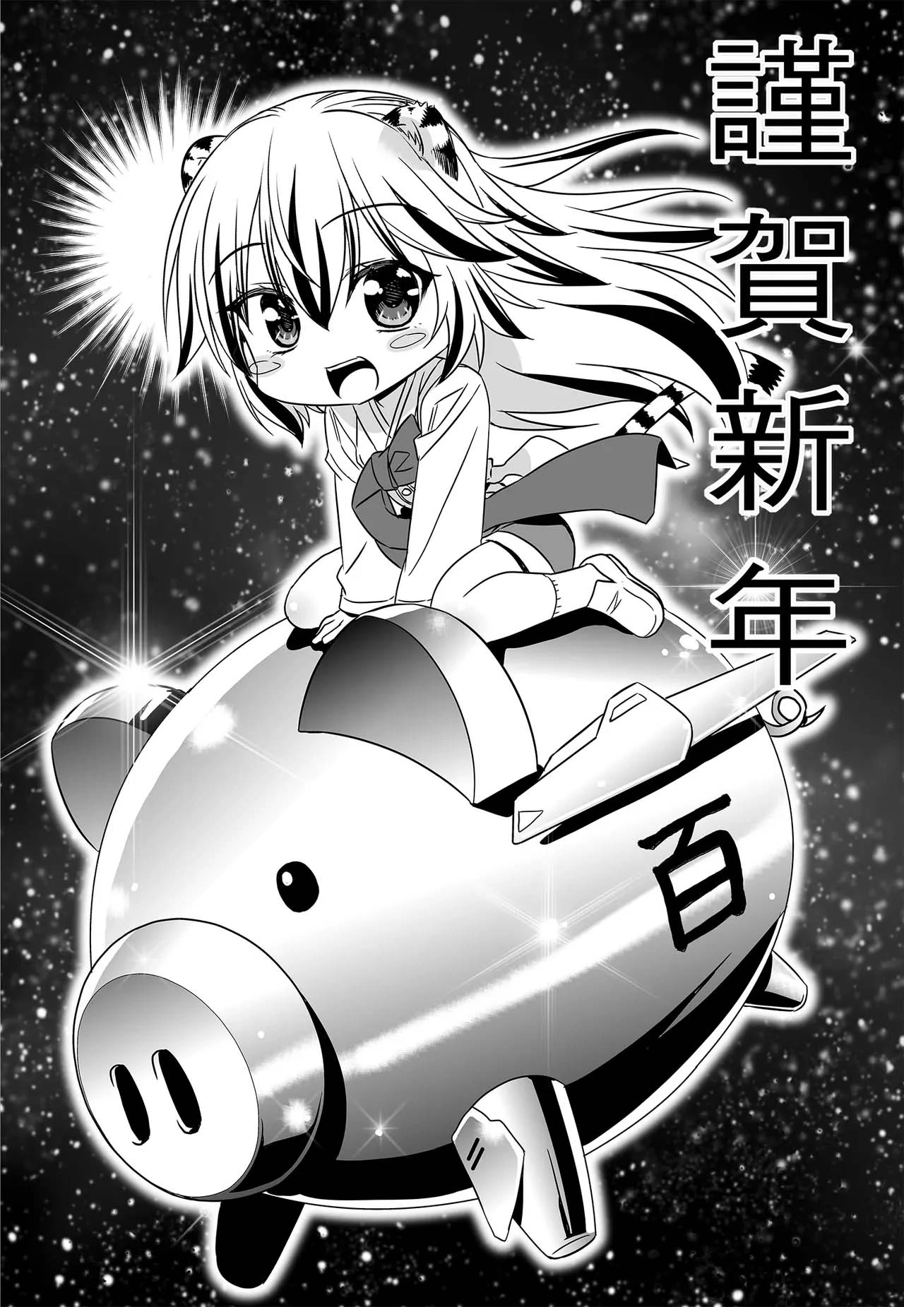 My Love Tiger Chapter 247 - Page 3