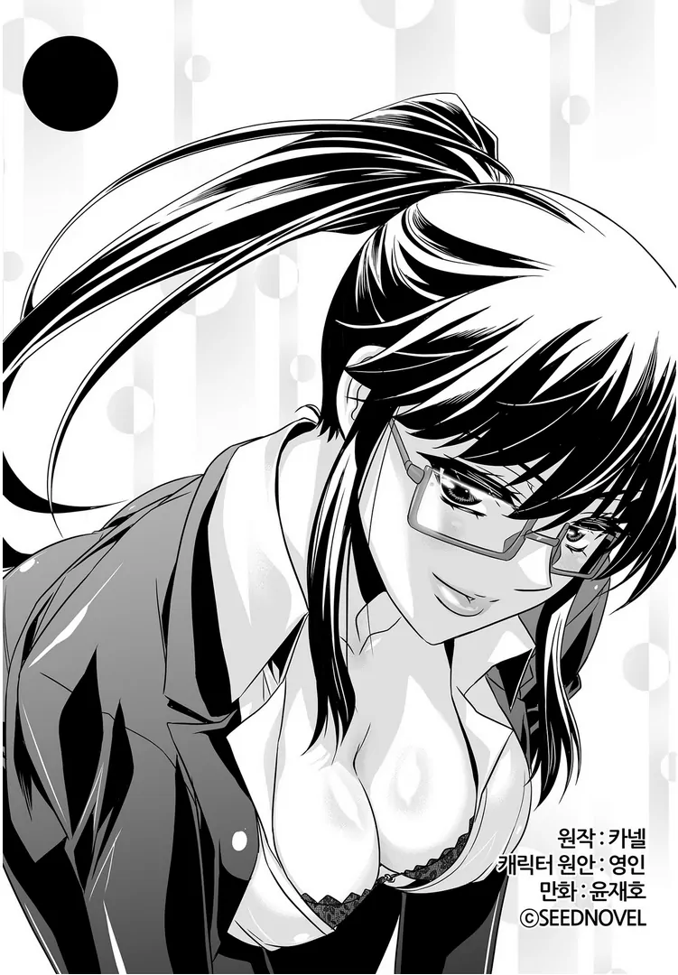 My Love Tiger Chapter 25 - Page 2