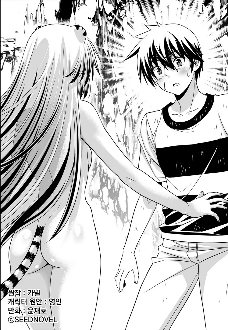 My Love Tiger Chapter 27 - Page 2