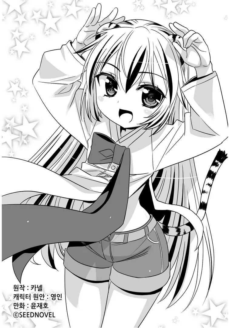 My Love Tiger Chapter 28 - Page 2