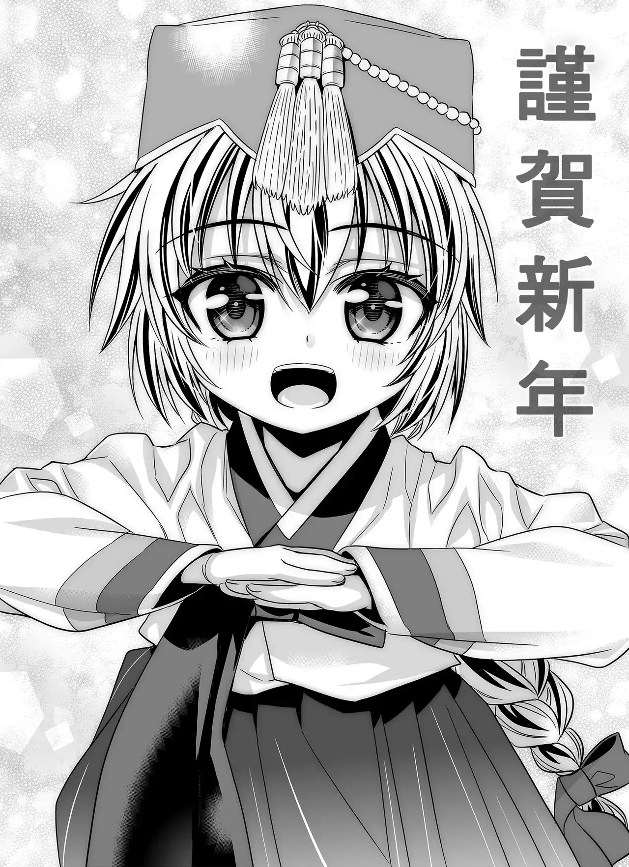 My Love Tiger Chapter 295 - Page 2