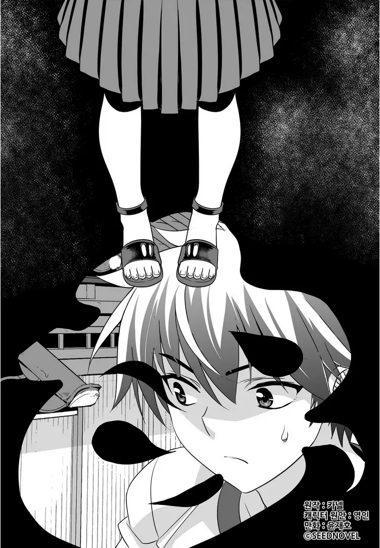 My Love Tiger Chapter 30 - Page 2