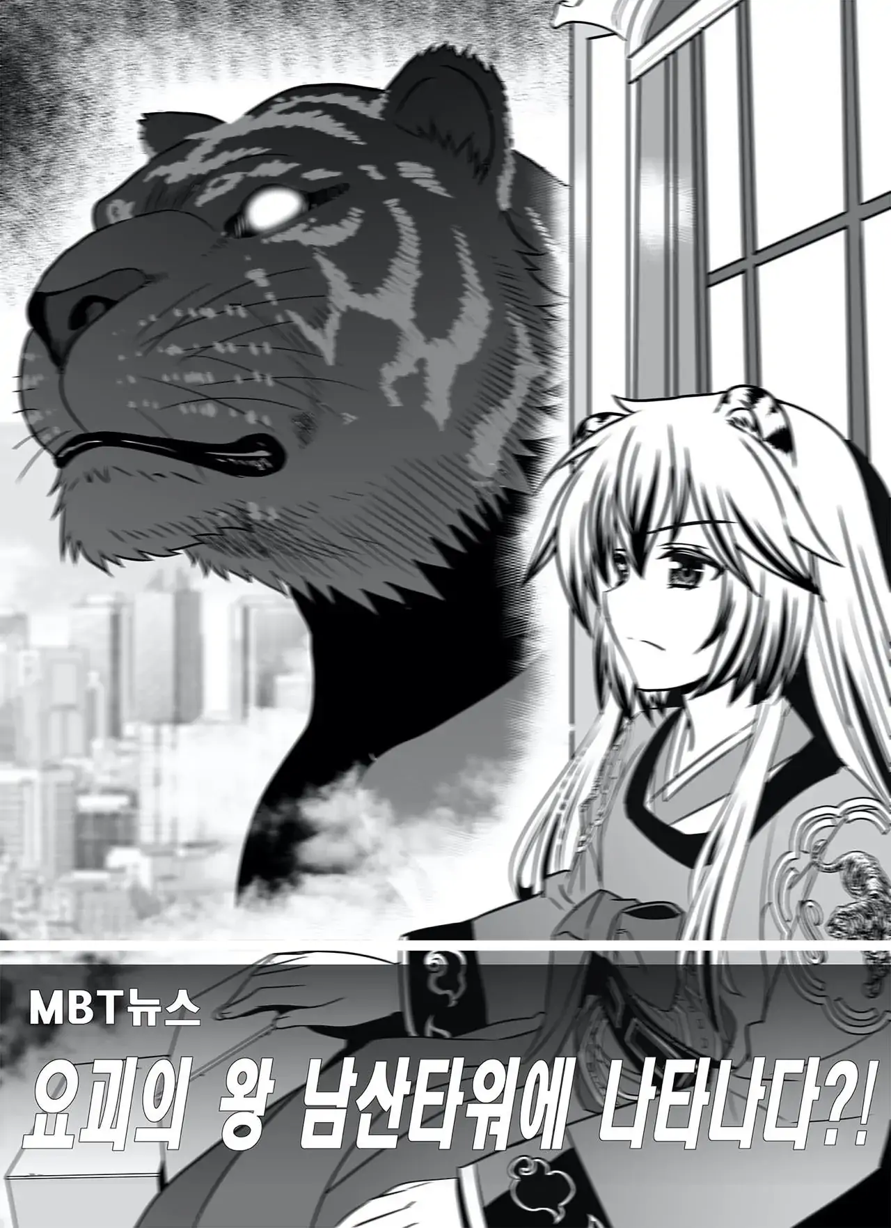 My Love Tiger Chapter 304 - Page 2