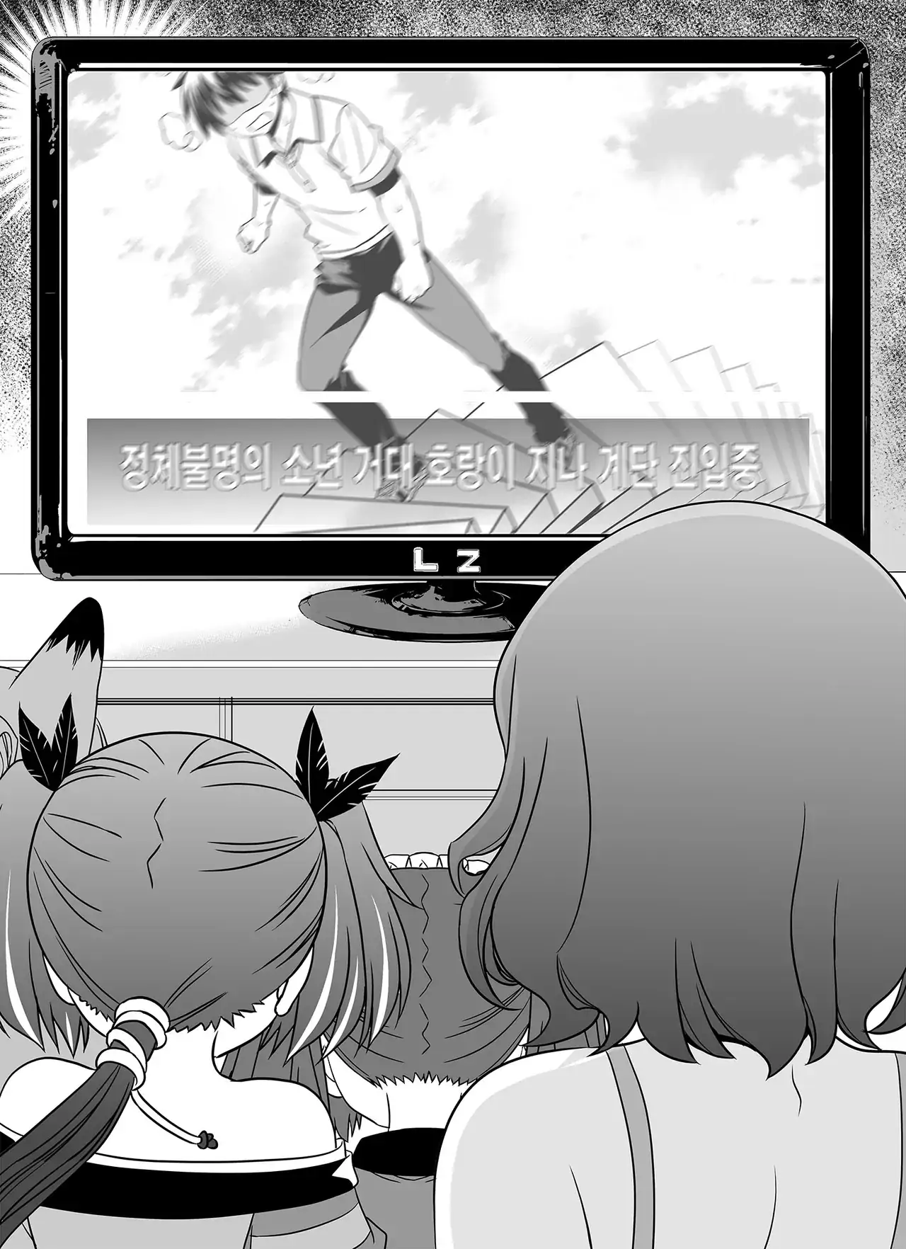 My Love Tiger Chapter 309 - Page 2