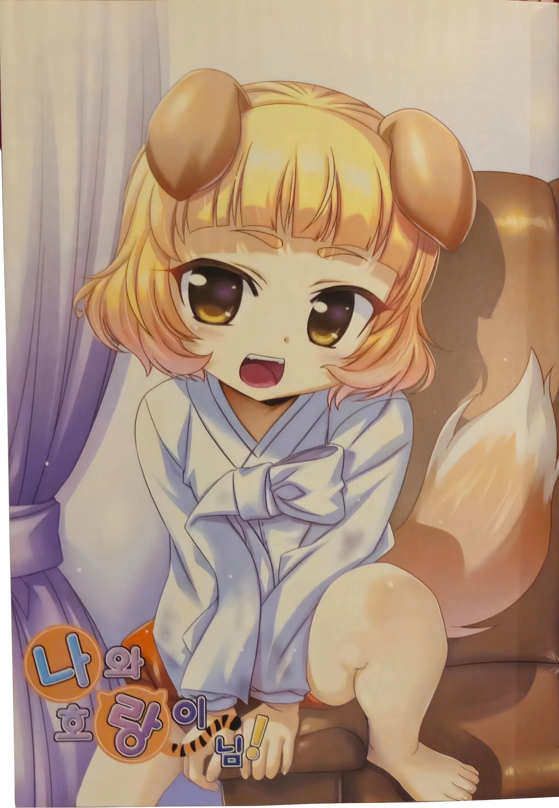 My Love Tiger Chapter 320 - Page 16