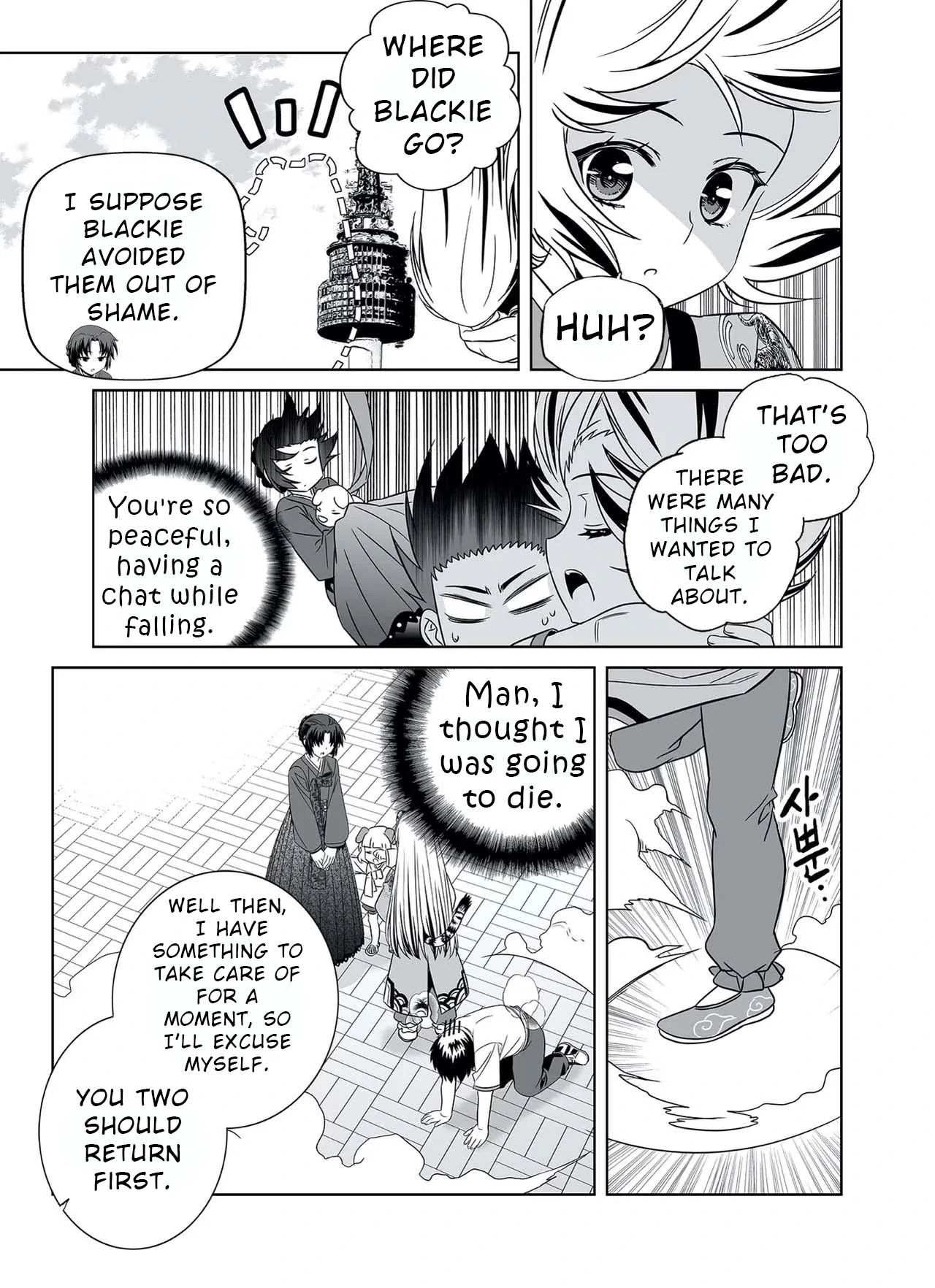 My Love Tiger Chapter 322 - Page 5