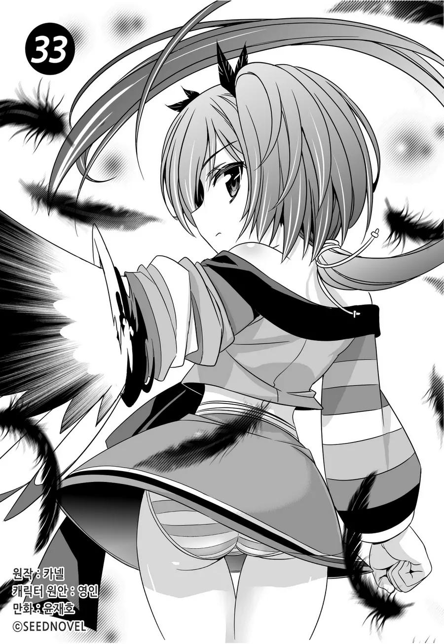 My Love Tiger Chapter 33 - Page 2