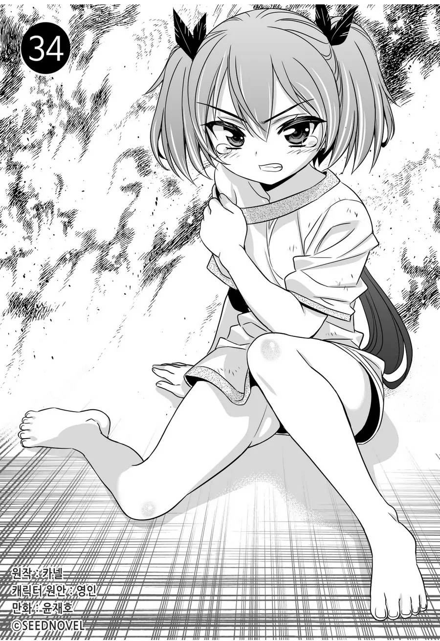 My Love Tiger Chapter 34 - Page 1