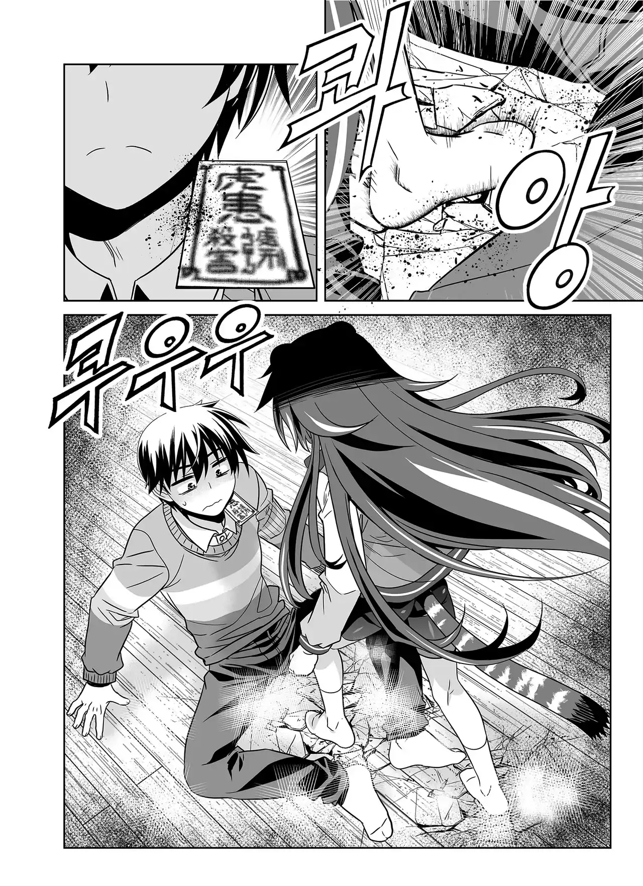 My Love Tiger Chapter 343 - Page 3