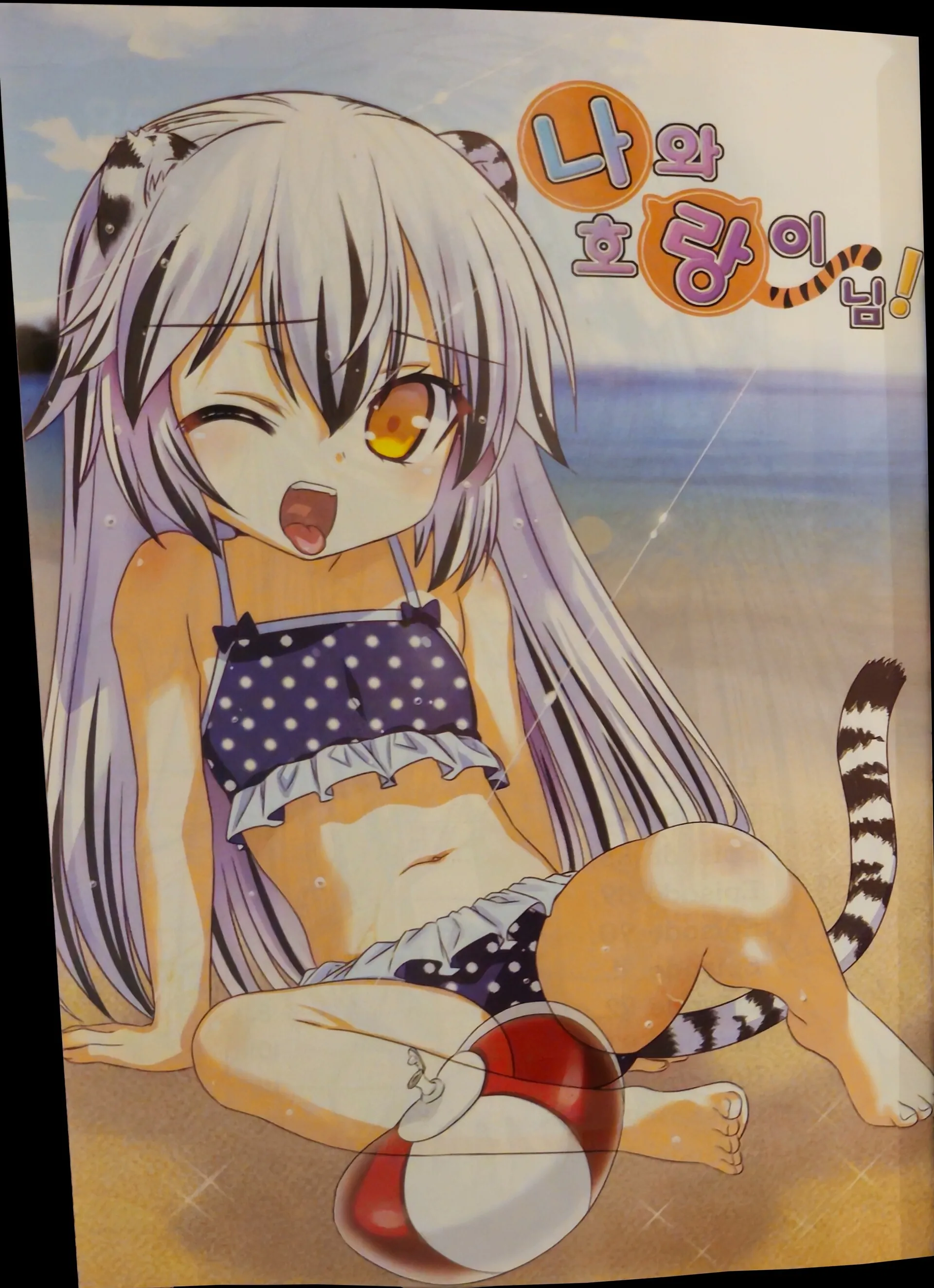 My Love Tiger Chapter 347 - Page 16