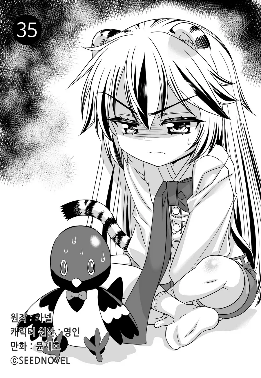 My Love Tiger Chapter 35 - Page 1