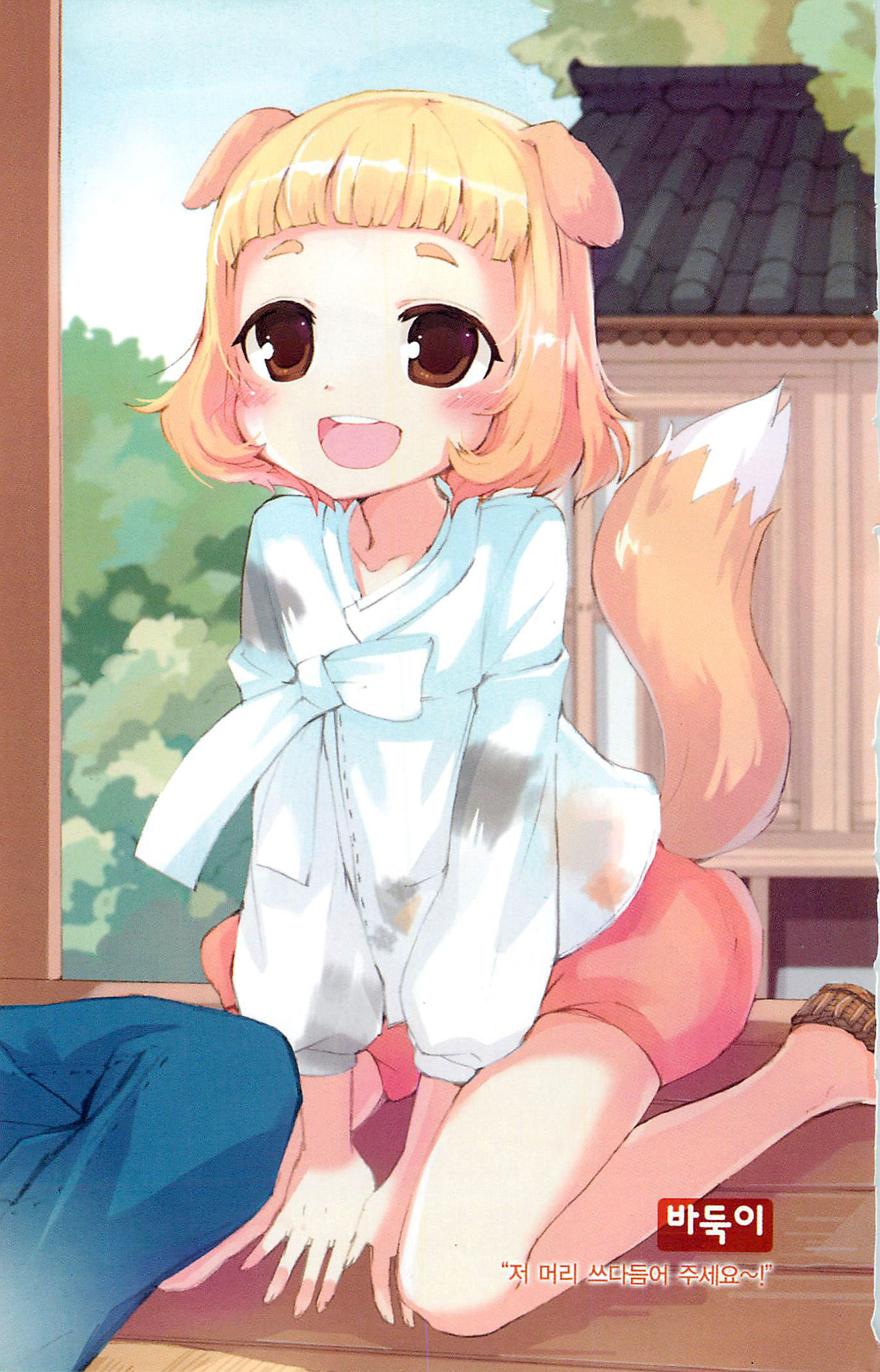 My Love Tiger Chapter 357 - Page 17