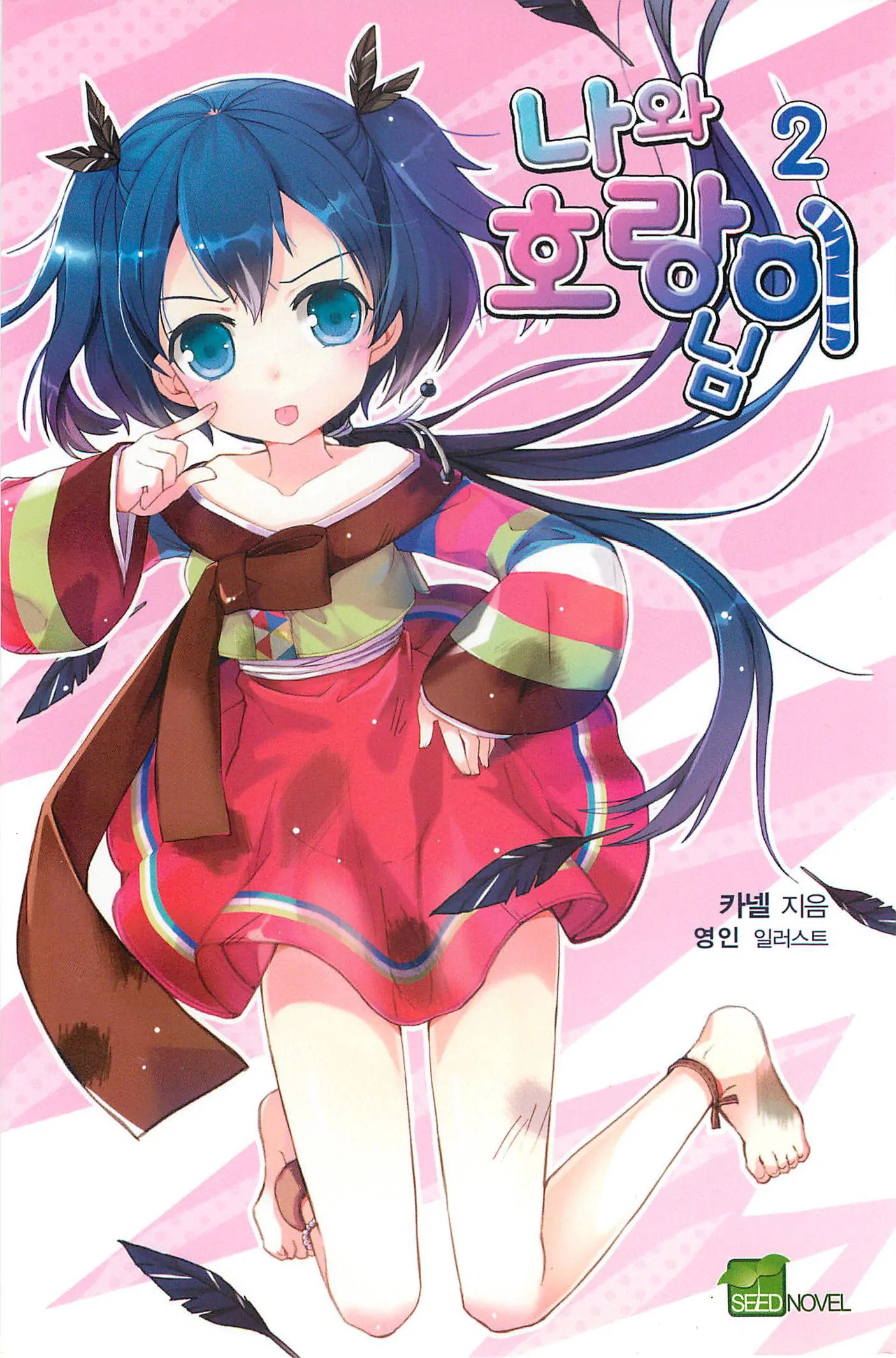 My Love Tiger Chapter 358 - Page 16