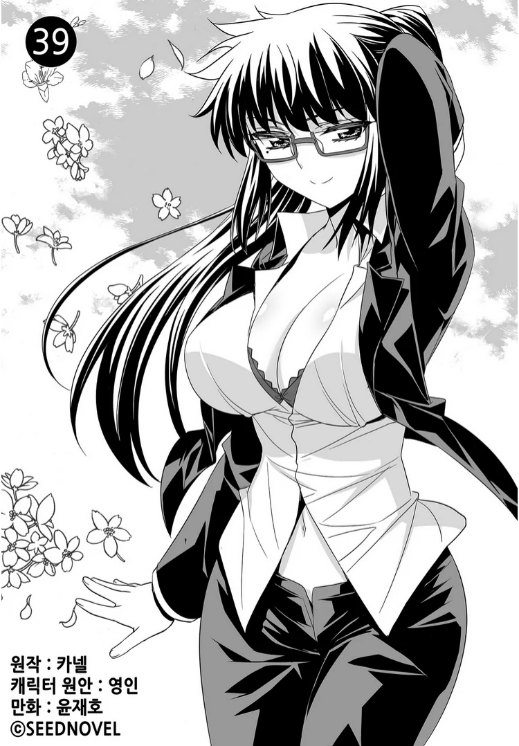 My Love Tiger Chapter 39 - Page 2