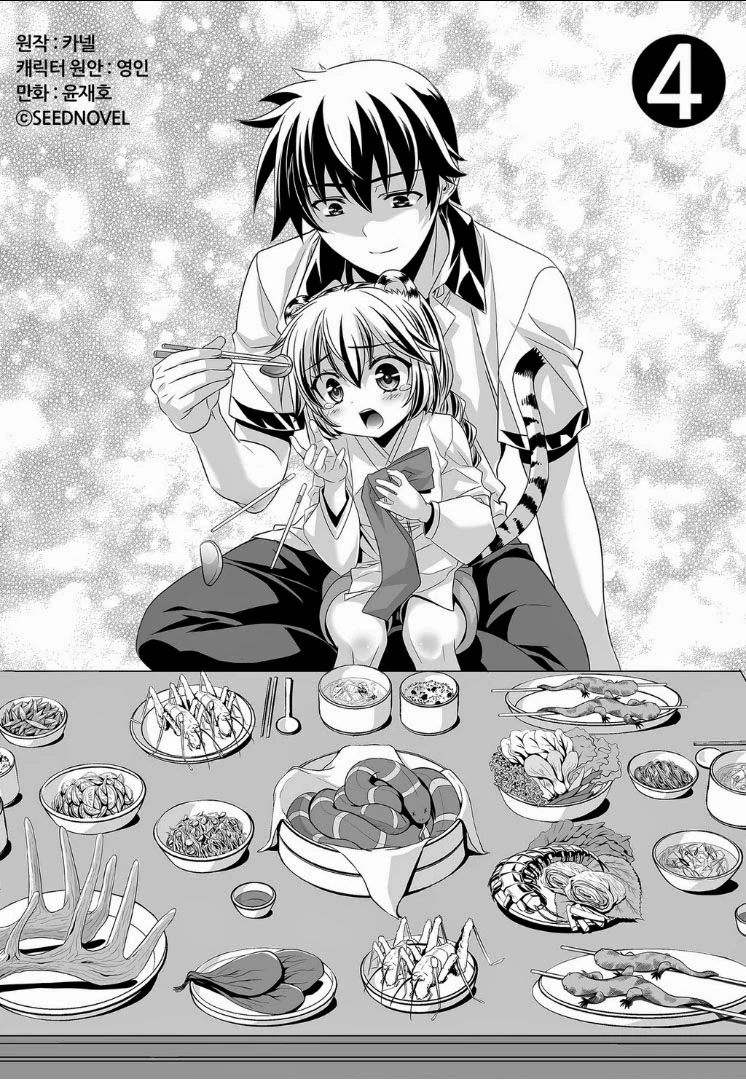 My Love Tiger Chapter 4 - Page 3