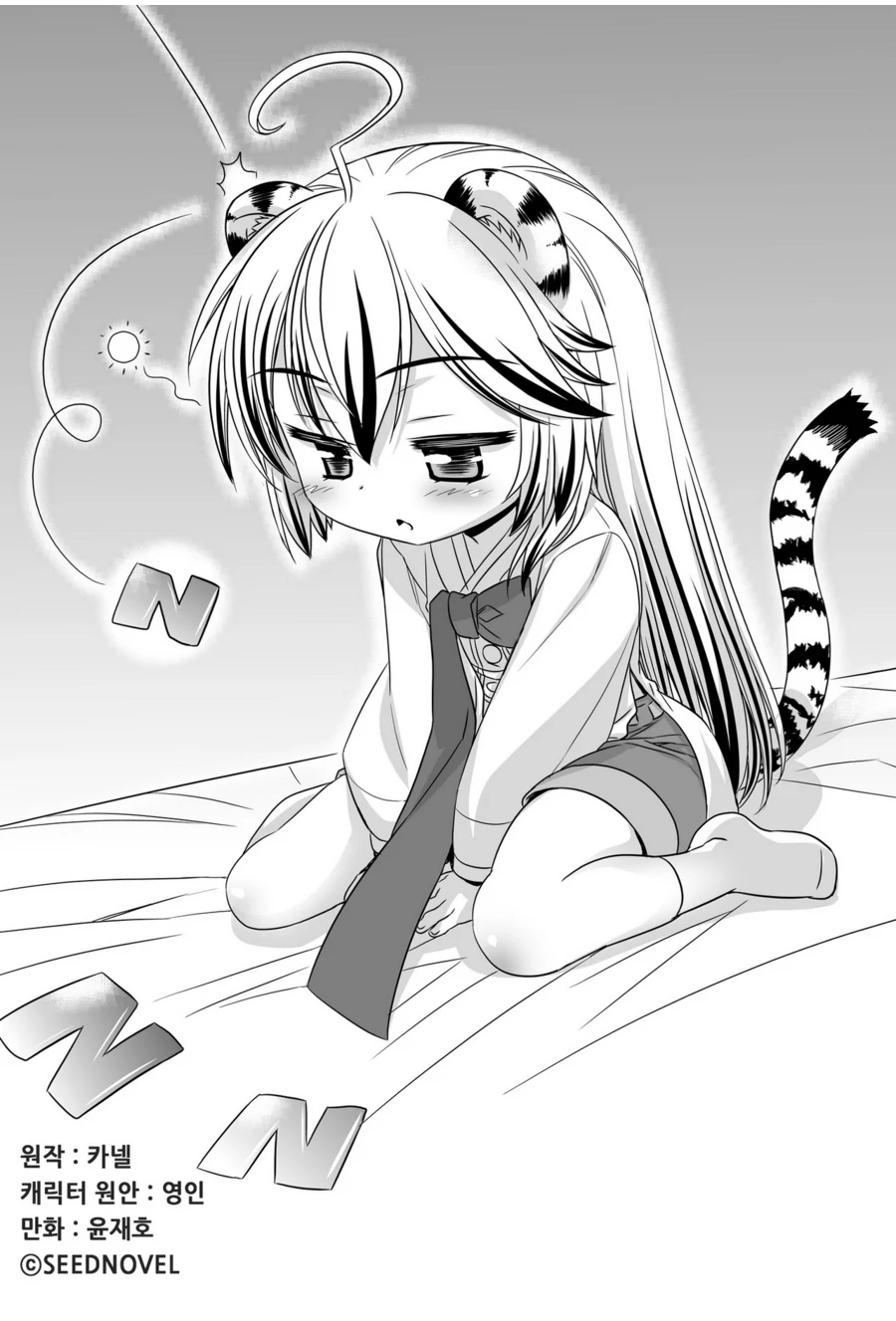 My Love Tiger Chapter 44 - Page 1