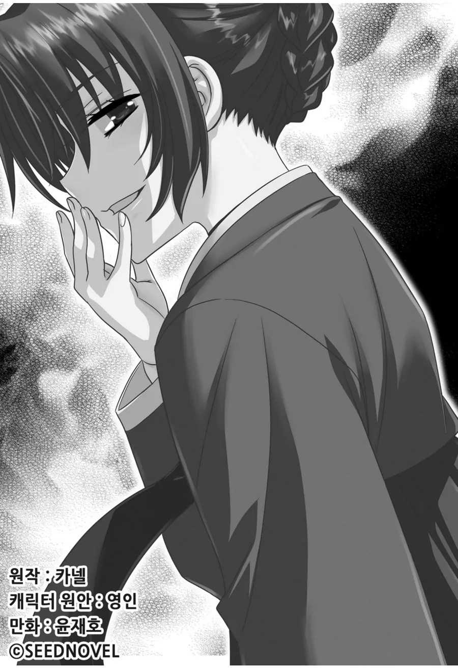My Love Tiger Chapter 47 - Page 1