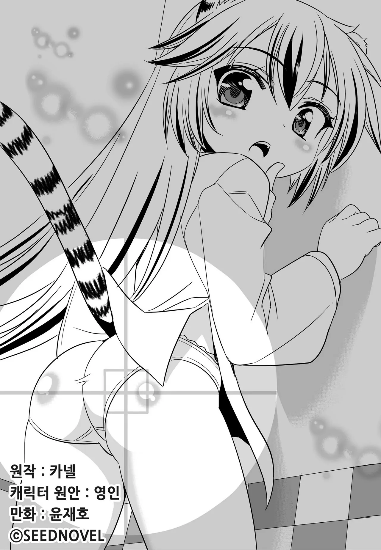 My Love Tiger Chapter 48 - Page 1