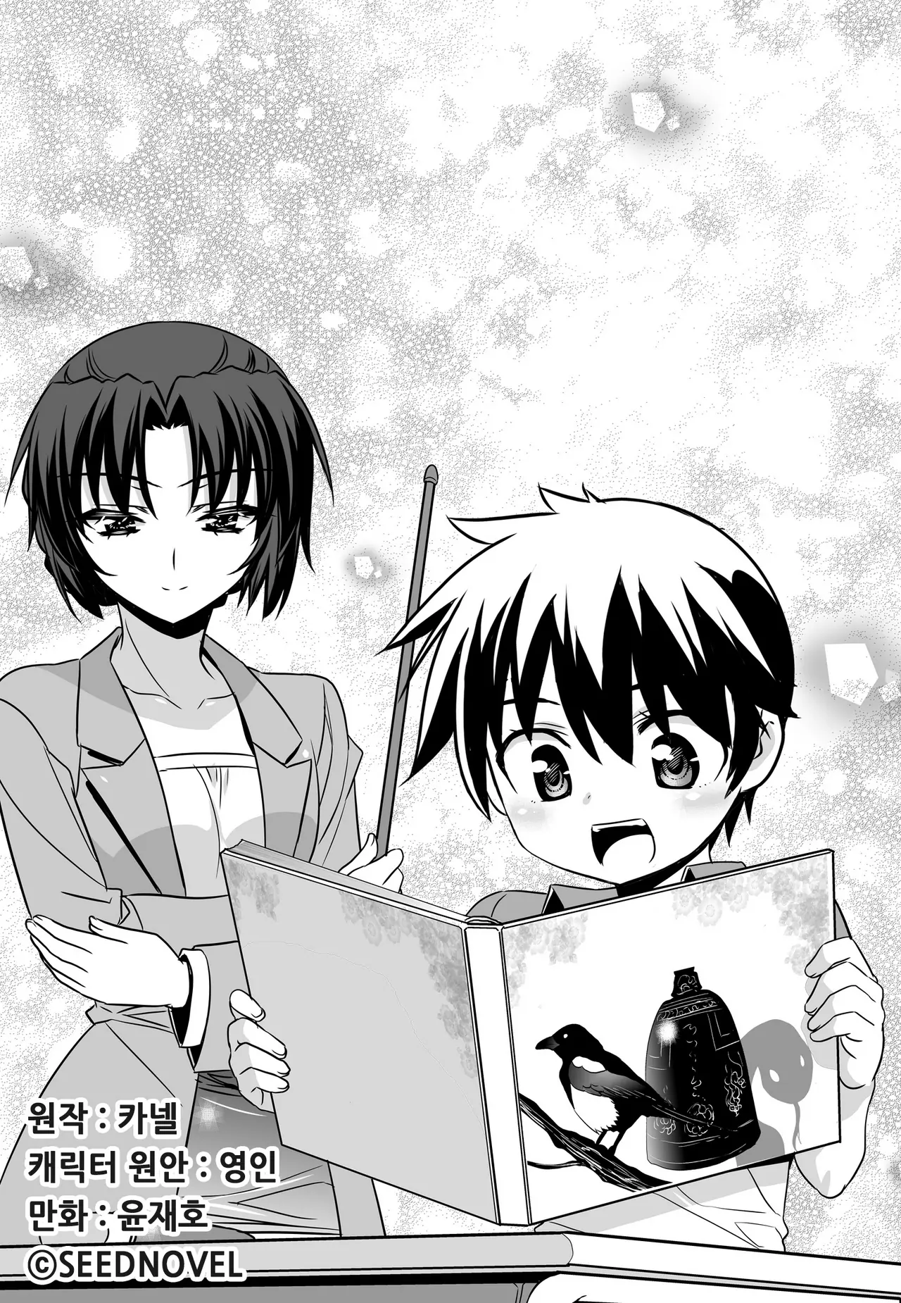 My Love Tiger Chapter 50 - Page 1