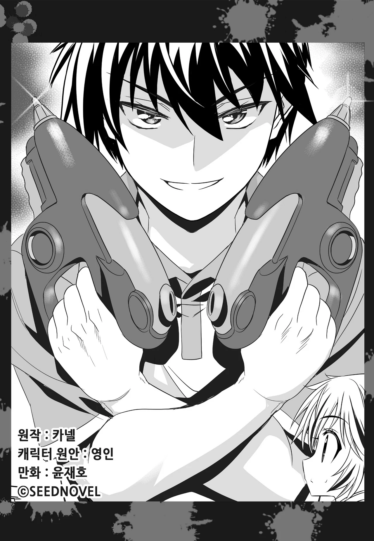 My Love Tiger Chapter 51 - Page 2