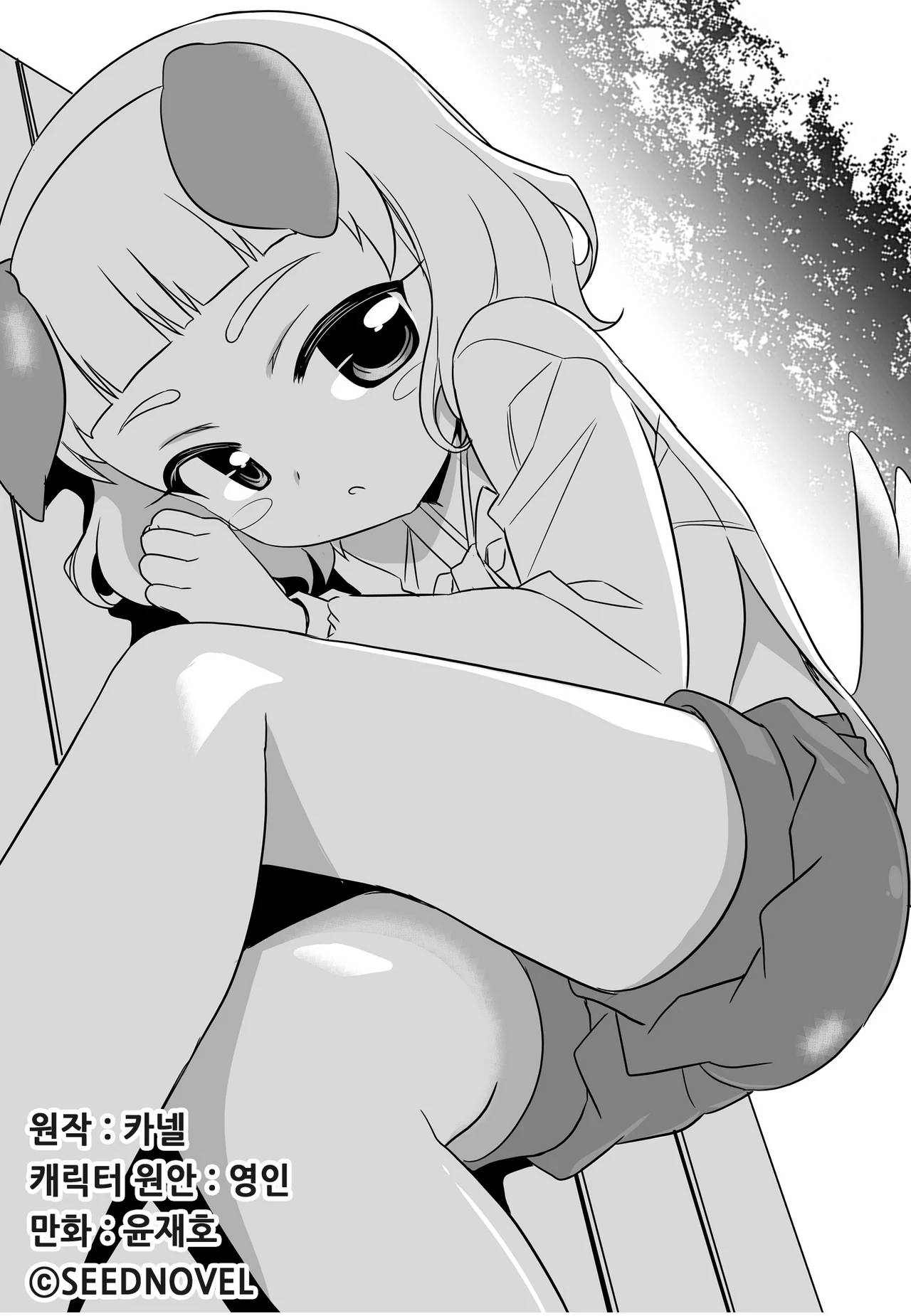 My Love Tiger Chapter 52 - Page 2