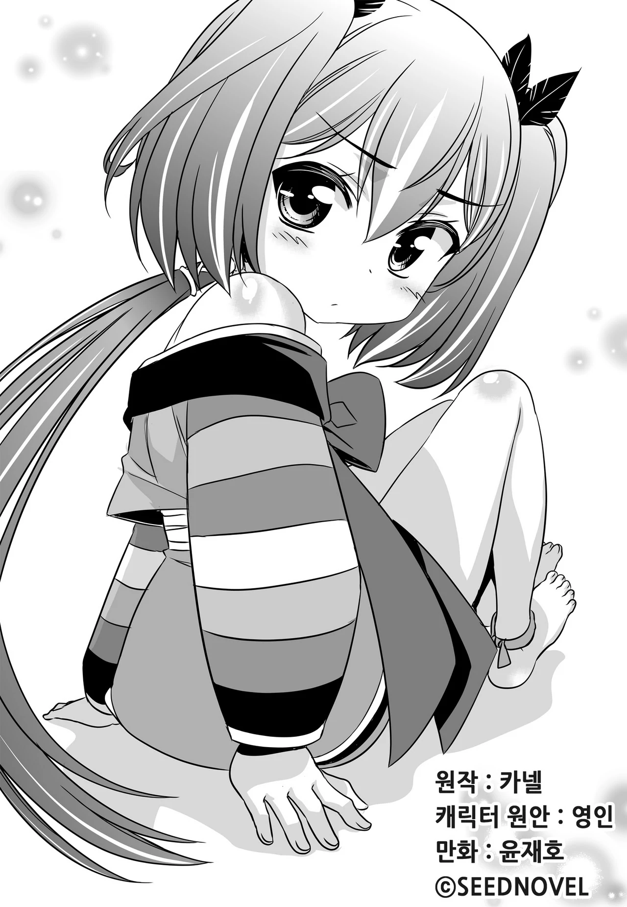 My Love Tiger Chapter 53 - Page 1