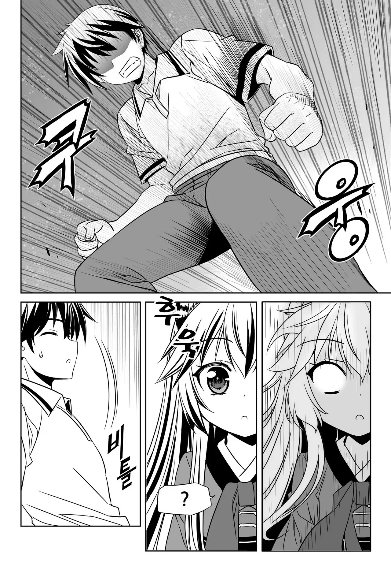 My Love Tiger Chapter 54 - Page 7