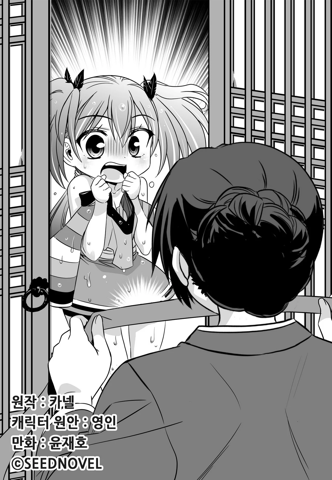My Love Tiger Chapter 55 - Page 1