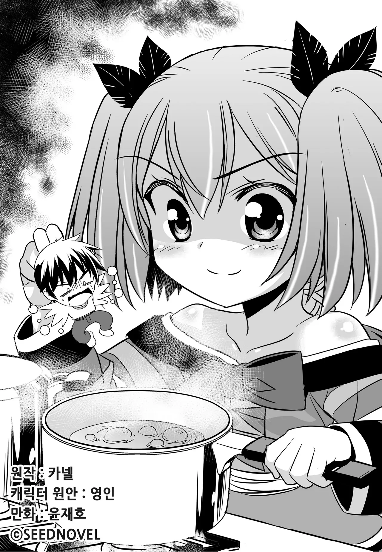 My Love Tiger Chapter 56 - Page 1