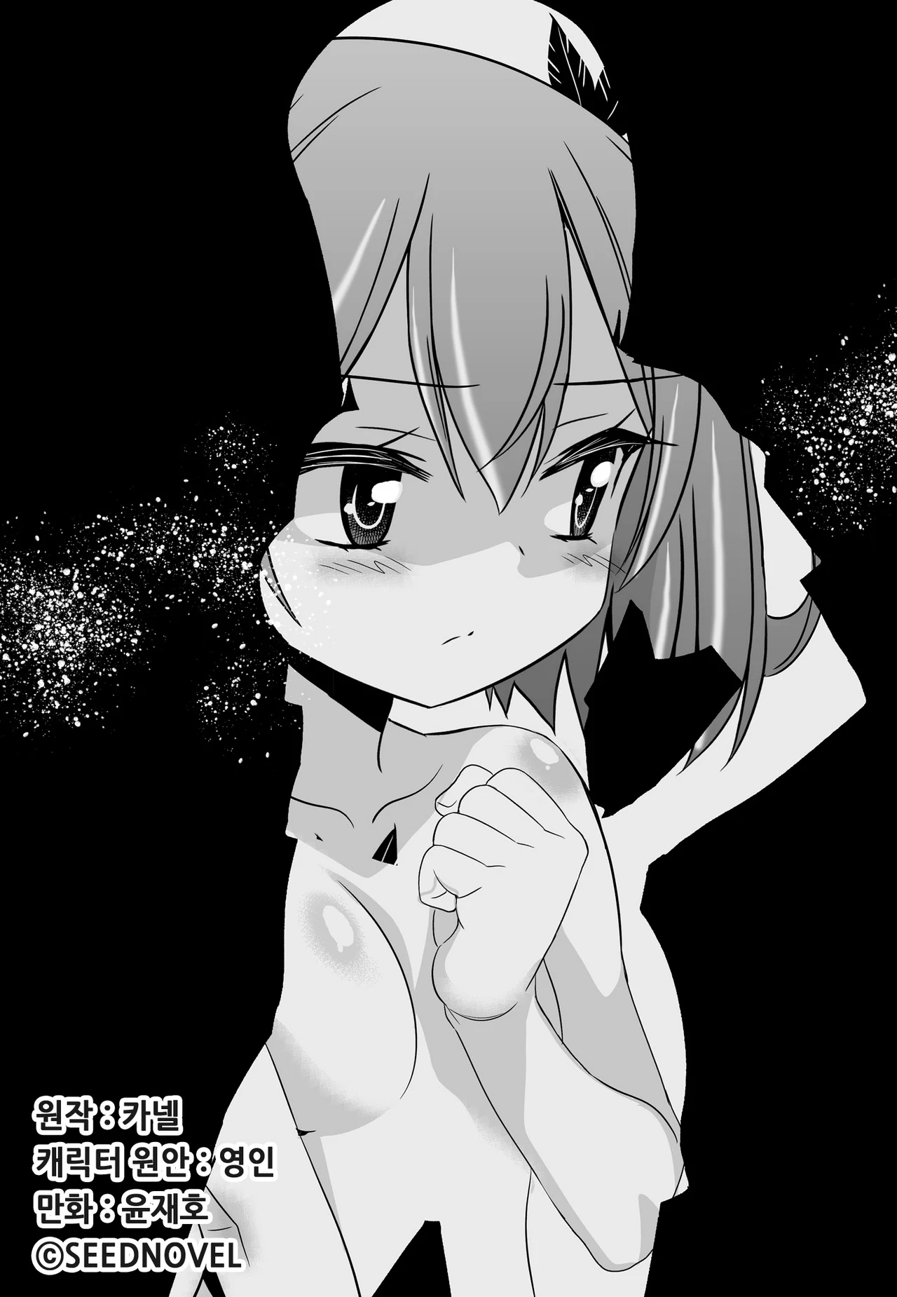 My Love Tiger Chapter 57 - Page 1