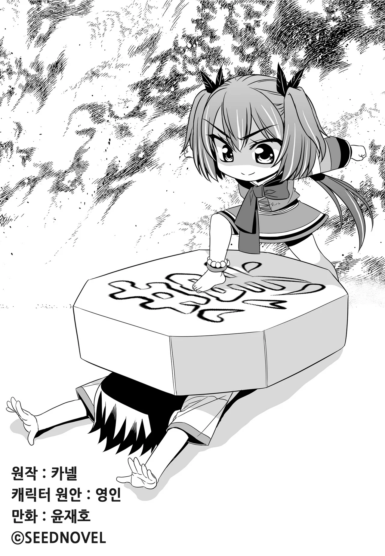 My Love Tiger Chapter 58 - Page 1